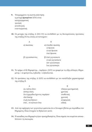 αρχαίοι έλληνες ιστοριογράφοι