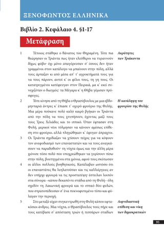 αρχαίοι έλληνες ιστοριογράφοι