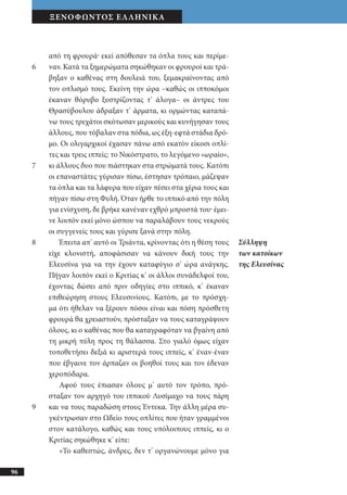 αρχαίοι έλληνες ιστοριογράφοι