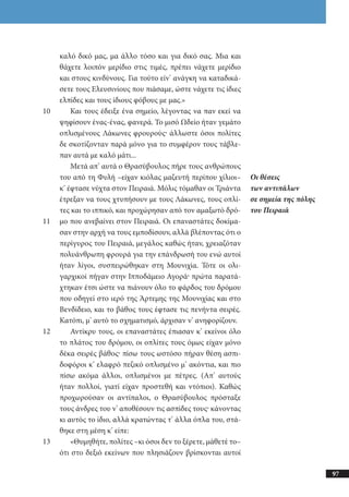 αρχαίοι έλληνες ιστοριογράφοι