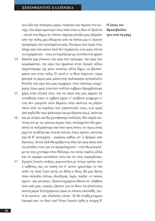 αρχαίοι έλληνες ιστοριογράφοι