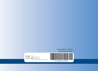 μεταφράσεις ξενοφώντα  θουκυδίδη