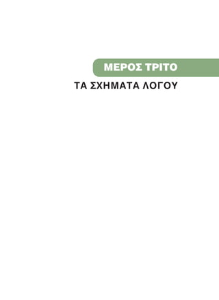 ª∂ƒO™ TPITO
TA ™XHMATA §O°OY
 