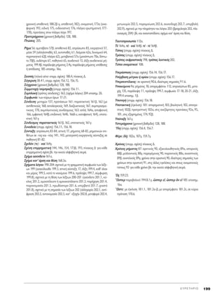 ¯ÚÔÓÈÎ‹ ˘ÔıÂÙÈÎ‹ 188.2‚-Á, ˘ÔıÂÙÈÎ‹ 182), ÔÓÔÌ·ÙÈÎ‹ 173· (·Ó·-
ÊÔÚÈÎ‹ 192, ÂÈ‰ÈÎ‹ 175, ÂÓ‰ÔÈ·ÛÙÈÎ‹ 176, Ï¿ÁÈ· ÂÚˆÙËÌ·ÙÈÎ‹ 177-
178), ÚÔÙ¿ÛÂÈ˜ ÛÙÔÓ Ï¿ÁÈÔ ÏﬁÁÔ 197.
¶ÚÔÙÂÚﬁ¯ÚÔÓÔ (¯ÚÔÓÈÎ‹ ‚·ıÌ›‰·) 128, 188.
¶ÙÒÛÂÈ˜ 205.
ƒ‹Ì· 56: ·ÌÂÙ¿‚·ÙÔ 57‚, ·ÔıÂÙÈÎﬁ 82, ·ÚﬁÛˆÔ 83, ÂÓÂÚÁËÙÈÎﬁ 57,
Ì¤ÛÔ 59 (·ÏÏËÏÔ·ı¤˜ 63, ·˘ÙÔ·ı¤˜ 61, ‰È¿ÌÂÛÔ 62·, ‰˘Ó·ÌÈÎﬁ 64,
ÂÚÈÔÈËÙÈÎﬁ 62‚, Ï¿ÁÈÔ 62), ÌÂÙ·‚·ÙÈÎﬁ 57· (ÌÔÓﬁÙˆÙÔ 70·, ‰›Ùˆ-
ÙÔ 70‚), Ô˘‰¤ÙÂÚÔ 67, ·ıËÙÈÎﬁ 65, Û˘Ó‰ÂÙÈÎﬁ 13, ¤ÏÍË Û˘Ó‰ÂÙÈÎÔ‡ Ú‹-
Ì·ÙÔ˜ 199.4‚, ·Ú¿ÏÂÈ„Ë Ú‹Ì·ÙÔ˜ 2.4Á, ·Ú¿ÏÂÈ„Ë Ú‹Ì·ÙÔ˜ ˘ﬁıÂÛË˜
‹ ·ﬁ‰ÔÛË˜ 185 ˘ÔÛËÌ. 16·.
™ÎÔﬁ˜ (ÙÂÏÈÎﬁ ·›ÙÈÔØ ÂÈÚÚ. Û¯¤ÛË) 180.4, ›Ó·Î·˜ ¢.
™‡ÁÎÚÈÛË 38-41, ÂÈÚÚ. Û¯¤ÛË 156.12, 156.15.
™‡Á¯ÚÔÓÔ (¯ÚÔÓÈÎ‹ ‚·ıÌ›‰·) 128, 188.
™˘ÌÌÂÙÔ¯‹/Û‡ÌÚ·ÍË (ÂÈÚÚ. Û¯¤ÛË) 156.11.
™˘ÌÏÔÎ‹ (ÙÚﬁÔ˜ Û‡Ó‰ÂÛË˜) 163, (Û¯‹Ì· ÏﬁÁÔ˘) 204 ˘ÔÛËÌ. 2‰.
™˘ÌÊˆÓ›·: ÙˆÓ Î‡ÚÈˆÓ ﬁÚˆÓ 17-21.
™‡Ó‰ÂÛË: ÌÂÙÔ¯ÒÓ 137, ÚÔÙ¿ÛÂˆÓ 161: ·Ú·Ù·ÎÙÈÎ‹ 161‚, 162 (ÌÂ
·ÓÙÈıÂÙÈÎÔ‡˜ 168, ·ÈÙÈÔÏÔÁÈÎÔ‡˜ 169, ‰È·˙Â˘ÎÙÈÎÔ‡˜ 167, Û˘ÌÂÚ·ÛÌ·-
ÙÈÎÔ‡˜ 170, Û˘ÌÏÂÎÙÈÎÔ‡˜ Û˘Ó‰¤ÛÌÔ˘˜ 163: ·Ï‹ 164·, ·ÔÊ·ÙÈÎ‹
166, ÂÌÊ·ÙÈÎ‹ 164‚, ÂÈ‰ÔÙÈÎ‹ 164‰, 166‰-Â, Î·Ù·Ê·ÙÈÎ‹ 164), ˘ÔÙ·-
ÎÙÈÎ‹ 161Á.
™‡Ó‰ÂÛÌÔ˜ ·Ú·Ù·ÎÙÈÎﬁ˜ 161‚, 162, ˘ÔÙ·ÎÙÈÎﬁ˜ 161Á.
™˘ÓÔ‰Â›· (ÂÈÚÚ. Û¯¤ÛË) 156.11, 156.18.
™‡ÓÙ·ÍË: ·ÚﬁÛˆË 83-84, ·ÙÙÈÎ‹ 17, Ú‹Ì·ÙÔ˜ 68-82, ÚËÌ·ÙÈÎÒÓ ÂÈ-
ı¤ÙˆÓ ÛÂ -ÙÔ˜ Î·È -Ù¤Ô˜ 141, 143, ÌÂÙ·ÙÚÔ‹ ÂÓÂÚÁËÙÈÎ‹˜ Û‡ÓÙ·ÍË˜ ÛÂ
·ıËÙÈÎ‹ 81-82.
™¯Â‰ﬁÓ (ÙÂ) - Î·d 164Á.
™¯¤ÛË ÂÈÚÚËÌ·ÙÈÎ‹ 144, 146, 154, 173‚, 193, ›Ó·Î·˜ ¢Ø ÁÈ· Î¿ıÂ
ÂÈÚÚËÌ·ÙÈÎ‹ Û¯¤ÛË ‚Ï. ÙËÓ ÔÈÎÂ›· ·ÏÊ·‚ËÙÈÎ‹ ÛÂÈÚ¿.
™¯‹Ì· ·Û‡Ó‰ÂÙÔ 161·.
™¯‹Ì· Î·Ù’ ¿ÚÛË Î·È ı¤ÛË 168.3·.
™¯‹Ì·Ù· ÏﬁÁÔ˘ 198-204: Û¯ÂÙÈÎ¿ ÌÂ ÙË ÁÚ·ÌÌ·ÙÈÎ‹ Û˘ÌÊˆÓ›· ÙˆÓ Ï¤ÍÂ-
ˆÓ 199 (·Ó·ÎﬁÏÔ˘ıÔ 199.3, ·ÙÙÈÎ‹ Û‡ÓÙ·ÍË 17, ¤ÏÍË 199.4, Î·ı’ ﬁÏÔÓ
Î·È Ì¤ÚÔ˜ 199.5, Î·Ù¿ ÙÔ ÓÔÔ‡ÌÂÓÔ 199.6, ÚﬁÏË„Ë 199.7, Û‡ÌÊ˘ÚÛË
199.8), Û¯ÂÙÈÎ¿ ÌÂ ÙË ı¤ÛË ÙˆÓ Ï¤ÍÂˆÓ 200-201 (·Û‡Ó‰ÂÙÔ 201.1, Î‡-
ÎÏÔ˜ 201.2, ÔÌÔÈÔÙ¤ÏÂ˘ÙÔ ‹ ÔÌÔÈÔÎ·Ù¿ÏËÎÙÔ 201.3, ·Ú‹¯ËÛË 201.4,
·ÚÔÓÔÌ·Û›· 201.5, Úˆı‡ÛÙÂÚÔ 201.6, ˘ÂÚ‚·Ùﬁ 201.7, ¯È·ÛÙﬁ
201.8), Û¯ÂÙÈÎ¿ ÌÂ ÙË ÛËÌ·Û›· ÙˆÓ Ï¤ÍÂˆÓ 202 (·ÏÏËÁÔÚ›· 202.1, ·ÓÙ›-
ÊÚ·ÛË 202.2, ·ÓÙÔÓÔÌ·Û›· 202.3, Î·Ù’ ÂÍÔ¯‹Ó 202.8, ÌÂÙ·ÊÔÚ¿ 202.4,
ÌÂÙˆÓ˘Ì›· 202.5, ·ÚÔÌÔ›ˆÛË 202.6, Û˘ÓÂÎ‰Ô¯‹ 202.7, ˘ÂÚ‚ÔÏ‹
202.9), Û¯ÂÙÈÎ¿ ÌÂ ÙËÓ ÏËÚﬁÙËÙ· ÙÔ˘ ÏﬁÁÔ˘ 203 (‚Ú·¯˘ÏÔÁ›· 203, ÏÂ-
ÔÓ·ÛÌﬁ˜ 204)Ø ‚Ï. Î·È ·Ó·ÓÙ·ﬁ‰ÔÙÔ, Û¯‹Ì· Î·Ù’ ¿ÚÛË Î·È ı¤ÛË.
Δ·˘ÙÔÚÔÛˆ›· 112·.
Δb 164·, Ùb - Î·d 164‚, Ùb - Ùb 164‚.
ΔﬁÔ˜ (ÂÈÚÚ. Û¯¤ÛË) ›Ó·Î·˜ ¢.
ΔÚﬁÔ˜ (ÂÈÚÚ. Û¯¤ÛË) ›Ó·Î·˜ ¢.
TÚﬁÔ˜ ÂÎÊÚ·ÛÙÈÎﬁ˜ 198, ÙÚﬁÔ˜ ÏÂÎÙÈÎﬁ˜ 202.
Δ‡ÔÈ ÔÓÔÌ·ÙÈÎÔ› 108.
ÀÂÚ¿ÛÈÛË (ÂÈÚÚ. Û¯¤ÛË) 156.14, 156.17.
Y¤Ú‚·ÛË Ì¤ÙÚÔ˘ ‹ ÔÚ›Ô˘ (ÂÈÚÚ. Û¯¤ÛË) 156.17.
ÀÂÚÛ˘ÓÙ¤ÏÈÎÔ˜: ÛÂ ÔÚÈÛÙÈÎ‹ 90.6, È‰È·›ÙÂÚÂ˜ ÛËÌ·Û›Â˜ 91.6.
ÀÔÎÂ›ÌÂÓÔ 9·: Ú‹Ì·ÙÔ˜ 10, ··ÚÂÌÊ¿ÙÔ˘ 112, ·ÚÔÛÒˆÓ 85, ÌÂÙÔ-
¯‹˜ 135, ·Ú¿ÏÂÈ„Ë 11, ÚﬁÏË„Ë 199.7, Û˘ÌÊˆÓ›· 17-18, 20-21, ¤ÏÍË
199.4 ˘ÔÛËÌ. 1‚.
ÀÔÙ·Á‹ (ÂÈÚÚ. Û¯¤ÛË) 156.18.
ÀÔÙ·ÎÙÈÎ‹ (¤ÁÎÏÈÛË) 101: ·ÔÚËÌ·ÙÈÎ‹ 103, ‚Ô˘ÏËÙÈÎ‹ 102, ·ÔÙÚÂ-
ÙÈÎ‹ 102‚, ÚÔÙÚÂÙÈÎ‹ 102·, ÛÙÈ˜ ·ÓÂÍ¿ÚÙËÙÂ˜ ÚÔÙ¿ÛÂÈ˜ 92·, 95,
101, ÛÙÈ˜ ÂÍ·ÚÙËÌ¤ÓÂ˜ 174, 92‚.
ÀﬁÙ·ÍË 161Á.
ÀÛÙÂÚﬁ¯ÚÔÓÔ (¯ÚÔÓÈÎ‹ ‚·ıÌ›‰·) 128, 188.
⁄ÏË (ÂÈÚÚ. Û¯¤ÛË) 156.4, 156.7.
º¤ÚÂ (‰c) 102·, 107Á, 159.7Á.
ÃÚﬁÓÔ˜ (ÂÈÚÚ. Û¯¤ÛË) ›Ó·Î·˜ ¢.
ÃÚﬁÓÔ˜ Ú‹Ì·ÙÔ˜ 87: ·ÚÎÙÈÎﬁ˜ 90, ÂÍ·ÎÔÏÔ˘ıËÙÈÎﬁ˜ 89·, ÈÛÙÔÚÈÎﬁ˜
88‚, ÌÂÏÏÔÓÙÈÎﬁ˜ 88Á, ·Ú·ÁﬁÌÂÓÔ˜ 90, ·ÚÔÓÙÈÎﬁ˜ 88·, Û˘ÓÔÙÈÎﬁ˜
89‚, Û˘ÓÙÂÏÈÎﬁ˜ 89Á, ¯ÚﬁÓÔÈ ÛÙËÓ ÔÚÈÛÙÈÎ‹ 90, È‰È·›ÙÂÚÂ˜ ÛËÌ·Û›Â˜ ÙˆÓ
¯ÚﬁÓˆÓ ÛÙËÓ ÔÚÈÛÙÈÎ‹ 91, ÛÙÈ˜ ¿ÏÏÂ˜ ÂÁÎÏ›ÛÂÈ˜ Î·È ÛÙÔ˘˜ ÔÓÔÌ·ÙÈÎÔ‡˜
Ù‡Ô˘˜ 92Ø ÁÈ· Î¿ıÂ ¯ÚﬁÓÔ ‚Ï. ÙËÓ ÔÈÎÂ›· ·ÏÊ·‚ËÙÈÎ‹ ÛÂÈÚ¿.
^ø˜ 159.23.
≠øÛÂÚ ·Ú·‚ÔÏÈÎﬁ 194.B.1Á, œÛÂÚ Âå, œÛÂÚ iÓ Âå 185 ˘ÔÛËÌ.
16·.
≠øÛÙÂ: ÌÂ ¤ÁÎÏÈÛË 181.1, 181.2·-‚, ÌÂ ··Ú¤ÌÊ·ÙÔ 181.2Â, ÛÂ Î‡ÚÈ·
ÚﬁÙ·ÛË 170.6.
E Y P E T H P I O 199
 
