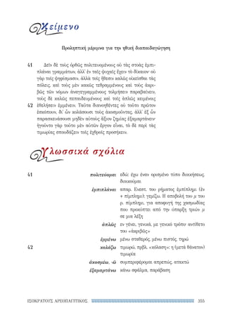 ρητορικά κείμενα