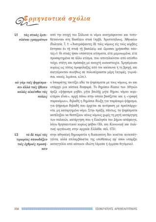 ρητορικά κείμενα