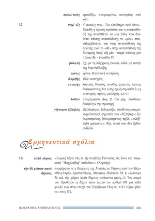 ρητορικά κείμενα