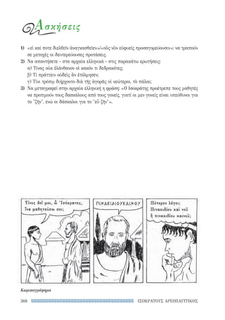 ρητορικά κείμενα