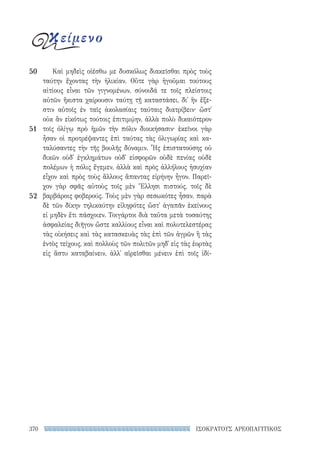 ρητορικά κείμενα