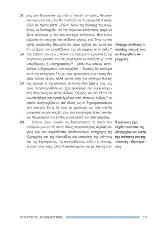 ρητορικά κείμενα