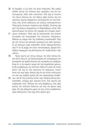 ρητορικά κείμενα