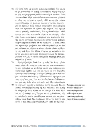 ρητορικά κείμενα