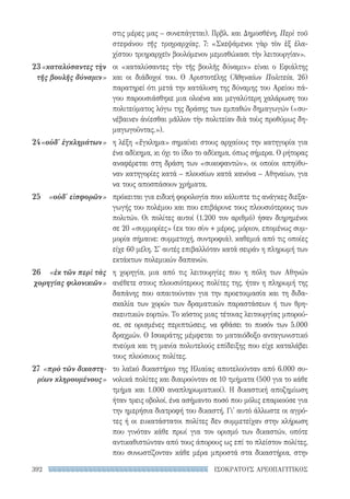 ρητορικά κείμενα