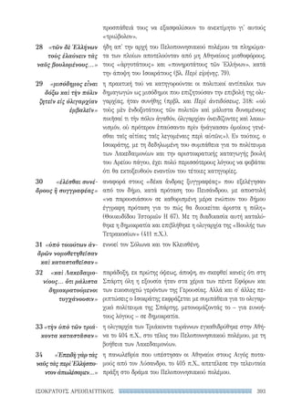 ρητορικά κείμενα