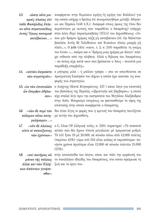 ρητορικά κείμενα