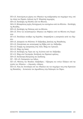 ρητορικά κείμενα