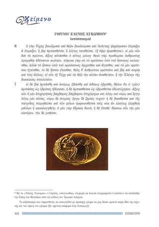 ρητορικά κείμενα