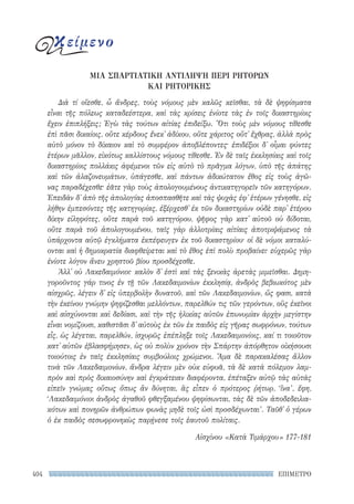 ρητορικά κείμενα