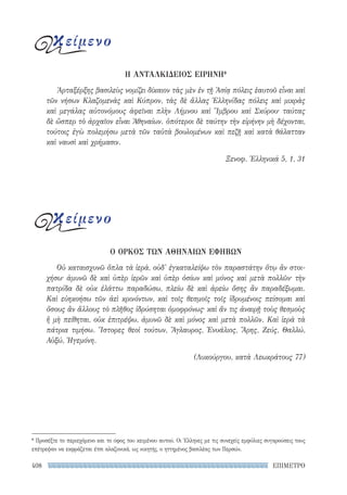 ρητορικά κείμενα