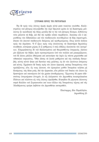 ρητορικά κείμενα