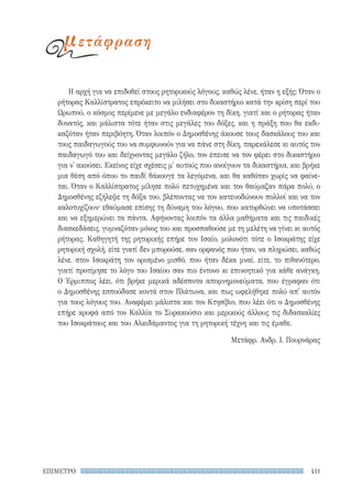 ρητορικά κείμενα