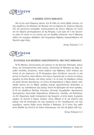 ρητορικά κείμενα