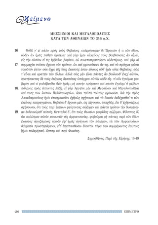 ρητορικά κείμενα