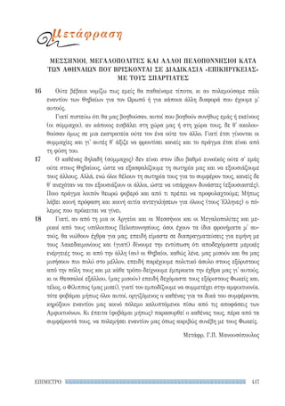 ρητορικά κείμενα