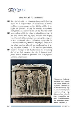 ρητορικά κείμενα