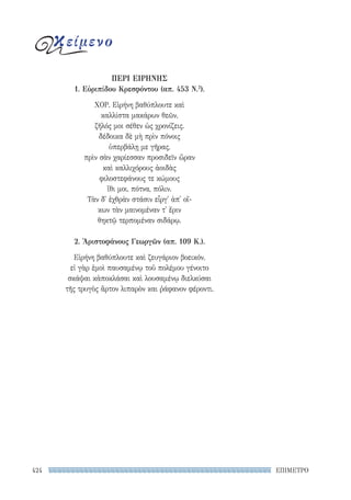 ρητορικά κείμενα