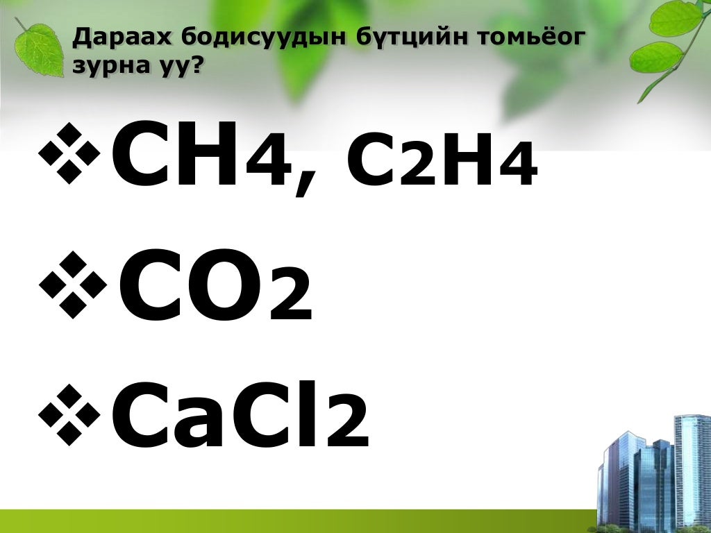 ковалент холбоо