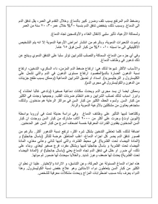 ‫بالدماغ‬ ‫كبير‬ ‫وضرر‬ ‫تلف‬ ‫يسبب‬ ‫المرتفع‬ ‫الدم‬ ‫وضغط‬.‫التقدم‬ ‫وخالل‬‫الدم‬ ‫تدفق‬ ‫يقل‬ ،‫العمر‬ ‫في‬
‫الدماغ‬ ‫الى‬.،‫ذلك‬ ‫وبسبب‬‫بنسبة‬ ‫الدم‬ ‫تدفق‬ ‫ينخفض‬11%‫عمر‬ ‫خالل‬31-01‫العمر‬ ‫من‬ ‫سنة‬
،‫األوعية‬ ‫ولسماكة‬‫سلبي‬ ‫تأثير‬‫النتقال‬‫الدماغ‬ ‫تجاه‬ ‫واألوكسجين‬ ‫الغذاء‬.
‫الدموية‬ ‫الشعيرات‬ ‫وتموت‬،‫الدموية‬ ‫األوعية‬ ‫امراض‬ ‫انتشار‬ ‫من‬ ‫وبالرغم‬‫التشخيص‬ ‫يتم‬ ‫انه‬ ‫إال‬
‫االك‬‫نسبته‬ ‫ما‬ ‫الى‬ ‫لينيكي‬21-11%‫فوق‬ ‫السن‬ ‫كبار‬ ‫من‬55‫عاما‬.
،‫الدماغ‬ ‫من‬ ‫جزء‬ ‫أي‬ ‫وفي‬‫للشرايين‬ ‫والتصلب‬ ‫السماكة‬‫عن‬ ‫وينتج‬ ‫الدموي‬ ‫التدفق‬ ‫على‬ ‫سلبا‬ ‫تؤثر‬
‫ذلك‬‫الدماغ‬ ‫وظائف‬ ‫في‬ ‫تدهور‬.
‫هي‬ ‫لذلك‬ ‫شيوعا‬ ‫األكثر‬ ‫واألسباب‬:‫ارتفاع‬ ،‫التدخين‬ ،‫السكري‬ ‫داء‬ ،‫المزمن‬ ‫الدم‬ ‫ضغط‬ ‫ارتفاع‬
‫نسبة‬‫بالدم‬ ‫الضارة‬ ‫الدهون‬(‫على‬ ‫تشمل‬ ‫والتي‬ ‫الدم‬ ‫في‬ ‫الدهون‬ ‫مستوى‬ ‫ارتفاع‬ ‫المقصود‬
‫الترجليسيريد‬ ‫و‬ ‫الكليسترول‬.)‫الدماغية‬ ‫الشرايين‬ ‫تضيق‬ ‫او‬ ‫انسداد‬(‫طفح‬ ‫بسبب‬ ‫وممكن‬‫جزيئات‬
‫الدم‬ ‫مجرى‬ ‫في‬ ‫والكوليسترول‬ ‫الدهون‬ ‫من‬.)
‫صغيرة‬ ‫دماغية‬ ‫سكتات‬ ‫ويحدث‬ ‫الدم‬ ‫مجرى‬ ‫يسد‬ ‫ان‬ ‫ايضا‬ ‫وممكن‬(‫غال‬ ‫وتدعى‬‫احتشاء‬ ‫با‬)،
‫تصلب‬ ‫لذلك‬ ‫اسباب‬ ‫وابرز‬‫و‬ ‫الشرايين‬‫القلب‬ ‫ضربات‬ ‫انتظام‬ ‫عدم‬.‫الكثير‬ ‫في‬ ‫وجدت‬ ‫وجميعها‬
‫السن‬ ‫كبار‬ ‫من‬.‫مدخنون‬ ‫هم‬ ‫الرعاية‬ ‫مراكز‬ ‫في‬ ‫السن‬ ‫كبار‬ ‫من‬ ‫الكثير‬ ،‫الحظ‬ ‫ولسوء‬.،‫ولذلك‬
‫والرئة‬ ‫الدموية‬ ‫باألوعية‬ ‫مشكلتين‬ ‫من‬ ‫يعانون‬ ‫ستجدهم‬.
‫وكلتاهما‬‫وظائف‬ ‫على‬ ‫التأثير‬ ‫لديها‬‫الدماغ‬.‫بواسطة‬ ‫أوروبا‬ ‫في‬ ‫تمت‬ ‫حديثة‬ ‫دراسة‬ ‫وفي‬
(‫اوت‬ ‫اليوين‬)‫من‬ ‫أكثر‬ ‫على‬ ‫وجرت‬0111‫كبار‬ ‫ان‬ ‫ووجدت‬ ‫السن‬ ‫كبار‬ ‫من‬ ‫مشارك‬ ‫آالف‬
‫المدخنين‬ ‫غير‬ ‫السن‬ ‫كبار‬ ‫من‬ ‫اسرع‬ ‫اضعاف‬ ‫خمسة‬ ‫المعرفية‬ ‫القدرات‬ ‫يفقدون‬ ‫المدخنون‬ ‫السن‬.
‫كل‬ ،‫لذلك‬ ‫اضافة‬‫التدخين‬ ‫تعاطى‬ ‫ما‬‫أكثر‬ ‫التدهور‬ ‫نسبة‬ ‫ترتفع‬ ،‫اكثر‬ ‫شره‬ ‫بشكل‬.‫من‬ ‫بالرغم‬
،‫الدماغ‬ ‫اجزاء‬ ‫كل‬ ‫يضر‬ ‫الدم‬ ‫تدفق‬ ‫قصور‬‫للتأثر‬ ‫عرضة‬ ‫المناطق‬ ‫اغلب‬(‫جانجليا‬ ‫باسال‬)‫و‬
(‫القشرية‬ ‫تحت‬ ‫البيضاء‬ ‫المادة‬.)‫في‬‫محيط‬‫المادة‬ ،‫مغذي‬ ‫وعائي‬ ‫ثنائي‬ ‫لديها‬ ‫والتي‬ ،‫القشرة‬
‫لديها‬ ‫جانجليا‬ ‫باسال‬ ‫و‬ ‫القشرية‬ ‫تحت‬ ‫البيضاء‬‫و‬‫بشكل‬،‫مفرد‬‫ليغذي‬ ‫صغير‬ ‫فرع‬.‫على‬ ‫وبناء‬
‫يعني‬ ‫الدماغ‬ ‫تجاه‬ ‫الدم‬ ‫تدفق‬ ‫في‬ ‫خلل‬ ‫او‬ ‫ضرر‬ ‫أي‬ ،‫ذلك‬(‫جانجليا‬ ‫باسال‬)‫او‬(‫البيضاء‬ ‫المادة‬
‫القشرية‬ ‫تحت‬)‫شديد‬ ‫وعوز‬ ‫ضعف‬ ‫لها‬ ‫يحدث‬.‫موتها‬ ‫ثم‬ ‫ضمور‬ ‫لها‬ ‫سيحدث‬ ‫والخاليا‬.
‫االرادة‬ ‫و‬ ،‫التناسق‬ ‫وعن‬ ،‫الحركة‬ ‫عن‬ ‫المسئولة‬ ‫الدماغ‬ ‫اجزاء‬ ‫هذه‬‫واإلختيار‬.‫ان‬ ‫نعلم‬ ‫ان‬ ‫علينا‬
‫الكوليسترول‬ ‫نسبة‬ ‫خفض‬ ‫عالج‬ ‫وهو‬ ‫االستاتين‬ ‫دواء‬ ‫يتعاطون‬ ‫السن‬ ‫كبار‬ ‫من‬ ‫الكثير‬.‫وهذا‬
‫للشخص‬ ‫معرفية‬ ‫مشكالت‬ ‫ويحدث‬ ‫المزاج‬ ‫اضطرابات‬ ‫مسبب‬ ‫بأنه‬ ‫يعرف‬ ‫الدواء‬.
 