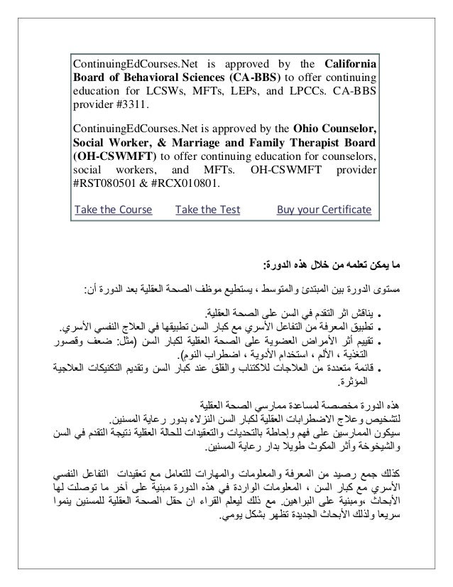 بحث عن رعاية المسنين شامل موسوعة