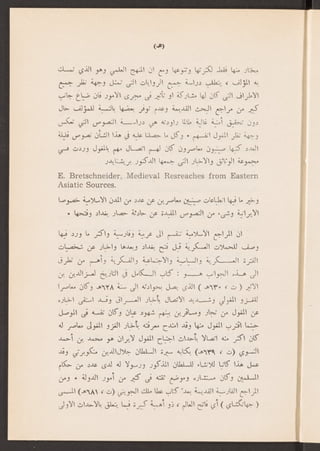 العراق في عهد المغول الايلخانيين جعفر حسين خصباك