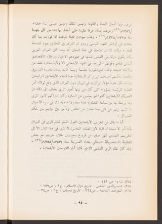 العراق في عهد المغول الايلخانيين جعفر حسين خصباك