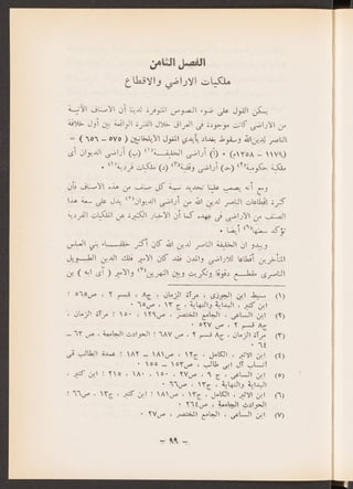 العراق في عهد المغول الايلخانيين جعفر حسين خصباك