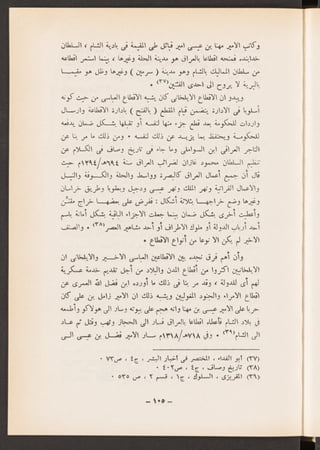العراق في عهد المغول الايلخانيين جعفر حسين خصباك