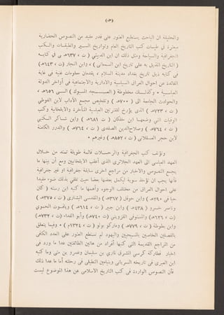 العراق في عهد المغول الايلخانيين جعفر حسين خصباك