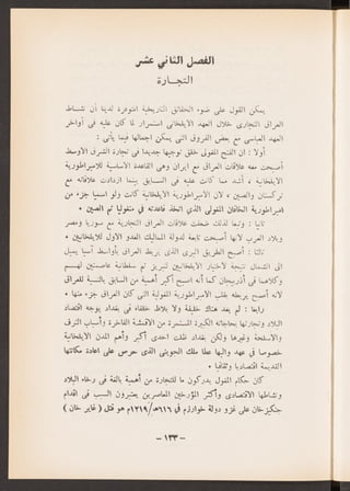العراق في عهد المغول الايلخانيين جعفر حسين خصباك