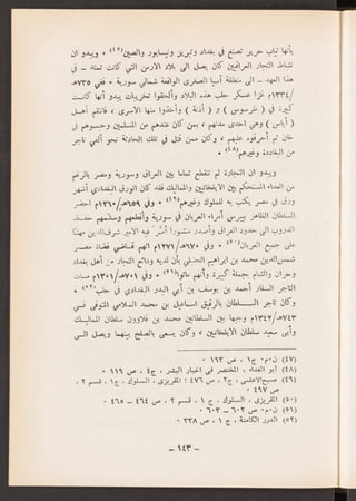 العراق في عهد المغول الايلخانيين جعفر حسين خصباك