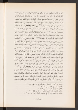 العراق في عهد المغول الايلخانيين جعفر حسين خصباك