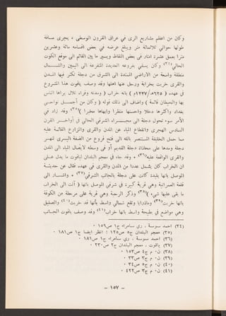 العراق في عهد المغول الايلخانيين جعفر حسين خصباك