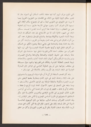 العراق في عهد المغول الايلخانيين جعفر حسين خصباك