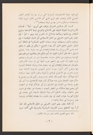 العراق في عهد المغول الايلخانيين جعفر حسين خصباك
