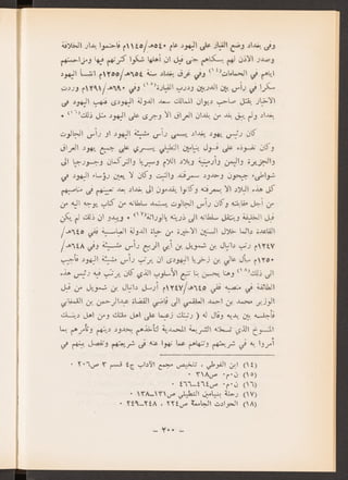 العراق في عهد المغول الايلخانيين جعفر حسين خصباك