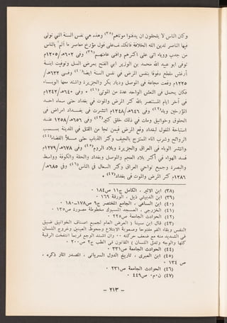 العراق في عهد المغول الايلخانيين جعفر حسين خصباك