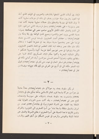 العراق في عهد المغول الايلخانيين جعفر حسين خصباك