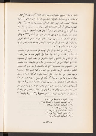 العراق في عهد المغول الايلخانيين جعفر حسين خصباك
