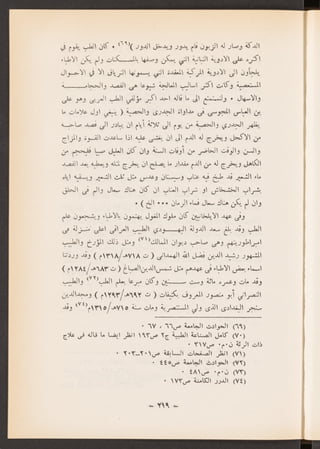 العراق في عهد المغول الايلخانيين جعفر حسين خصباك