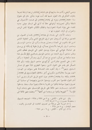 العراق في عهد المغول الايلخانيين جعفر حسين خصباك